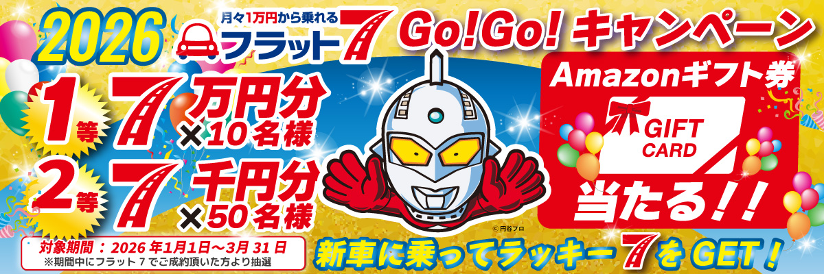 GoGoキャンペーン