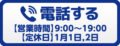 電話する