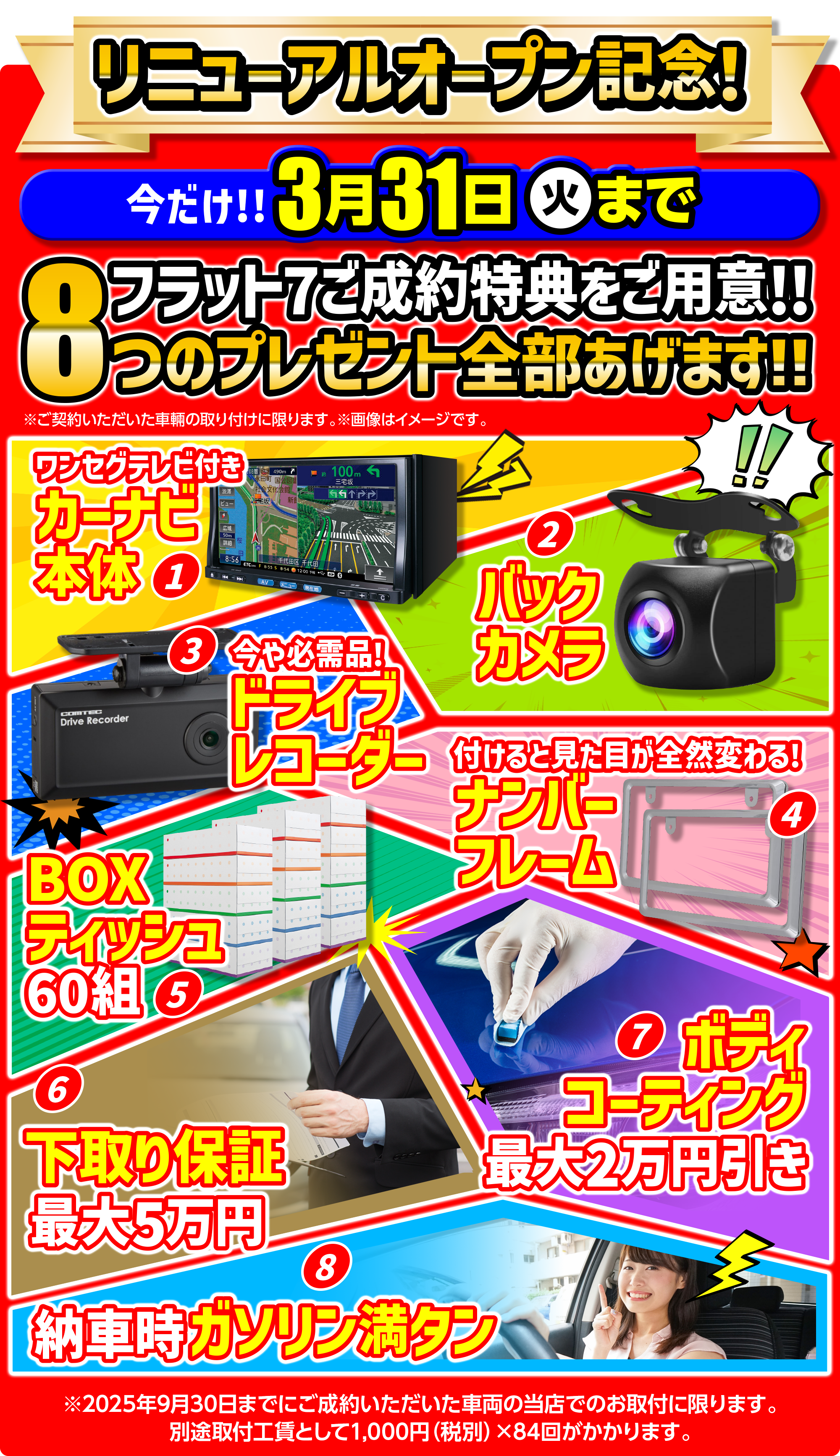 グランドオープン記念第3弾！10月31日までご成約で8つのプレゼント全部あげます！